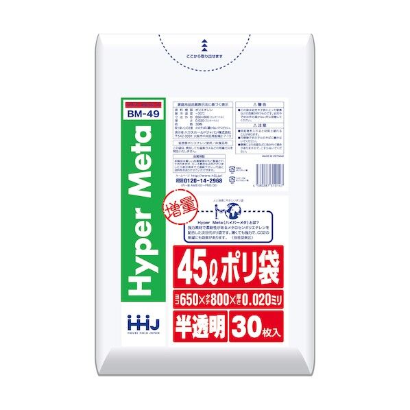 メタロセン配合ポリ袋45L半透明0.02mm30枚