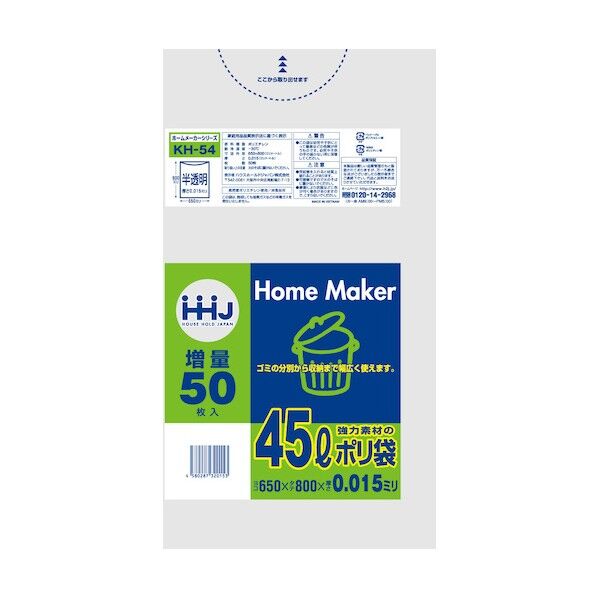 ポリ袋45L半透明0.015mm50枚