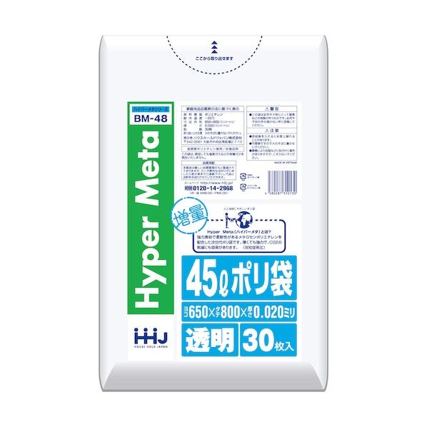 メタロセン配合ポリ袋45L透明0.02mm30枚