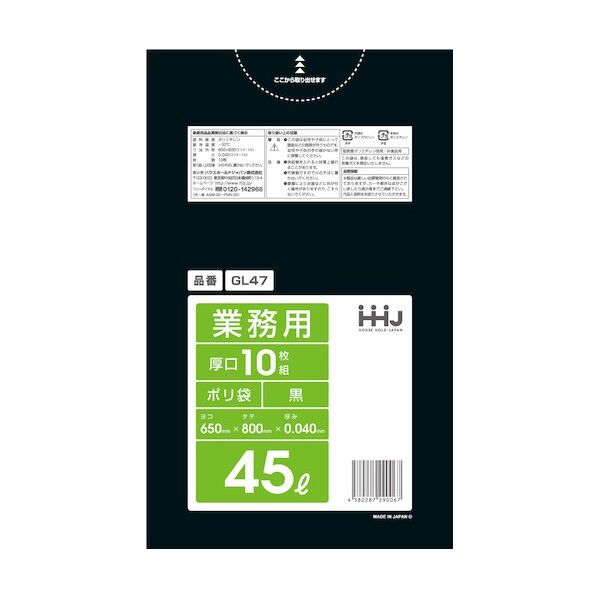 業務用ポリ袋45L黒0.04mm10枚