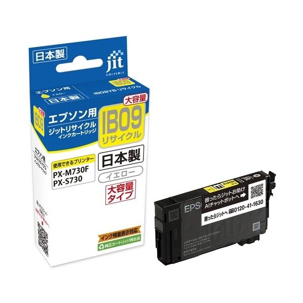 リサイクルインクIB09YB対応