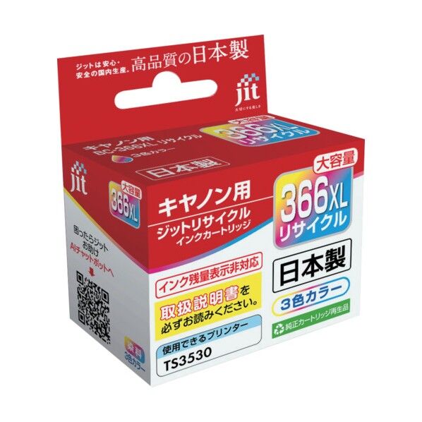 リサイクルインクBC-366XL JIT-C366CXL 1箱