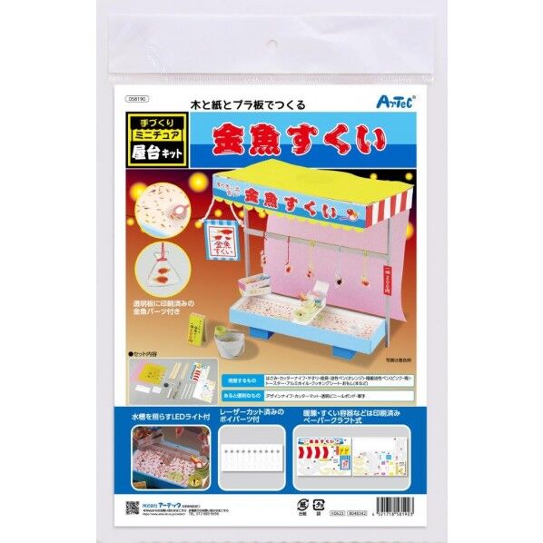 手作りミニチュア屋台キット 金魚すくい