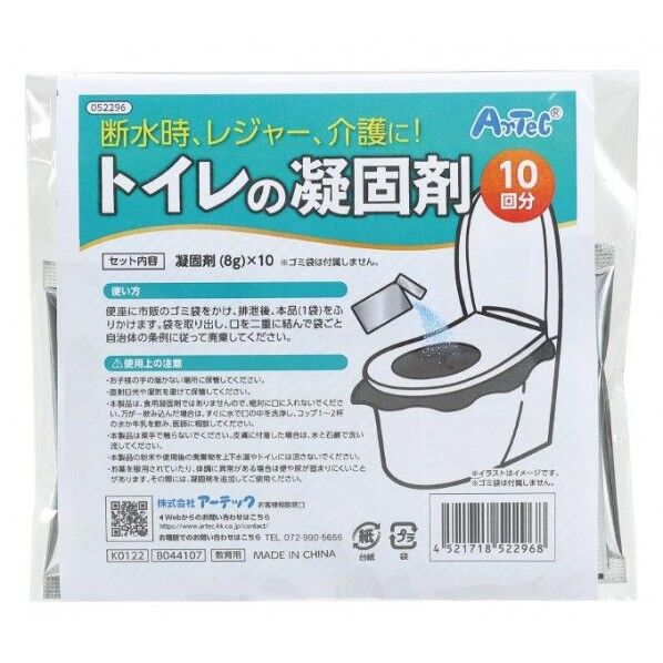 アーテック ATトイレの凝固剤10個入 52296 1セット