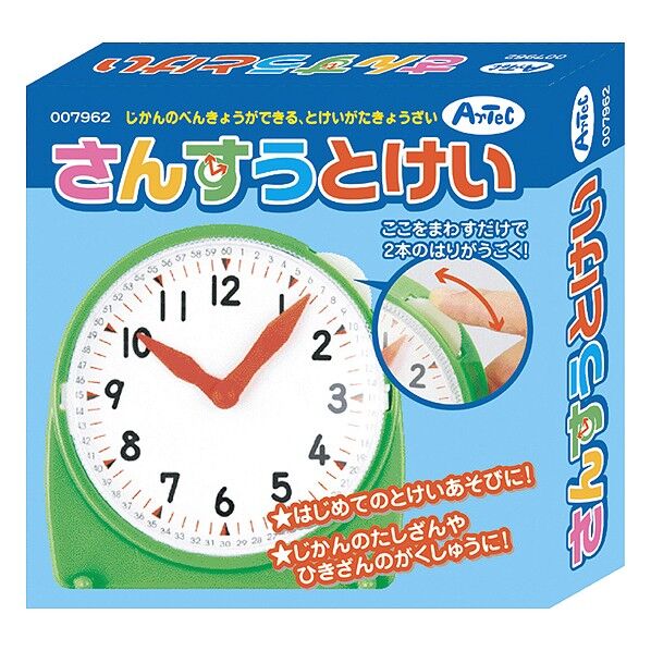 さんすうとけい