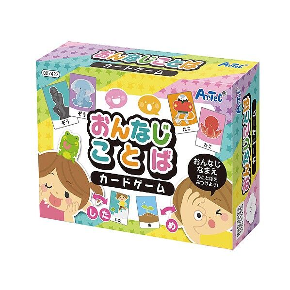 ※法人専用品※アーテック おんなじことばカードゲーム カード:50×70mm、箱:105×75×25mm 7427 1個