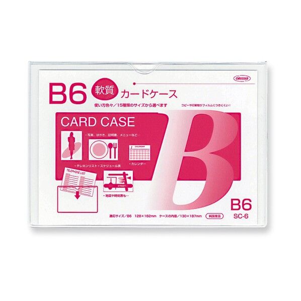 クリーンソフトカードケース B8判用 クリア 70×100mm SC-8 1枚