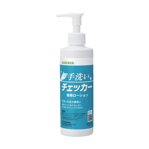 サラヤ 手洗いチェッカー LED 専用ローション 230ml 1個