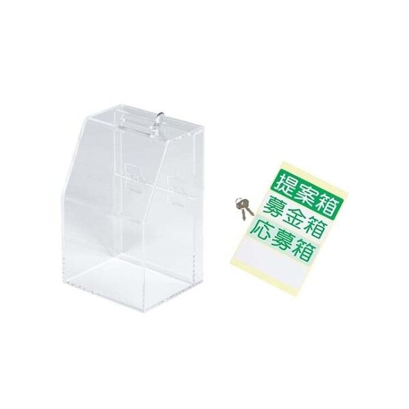 アクリル募金/提案箱 59444CLR クリア 3857370 61-6849-33 1点