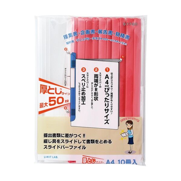 スライドバーファイル A4縦50枚とじ 赤 G1730-3 10冊