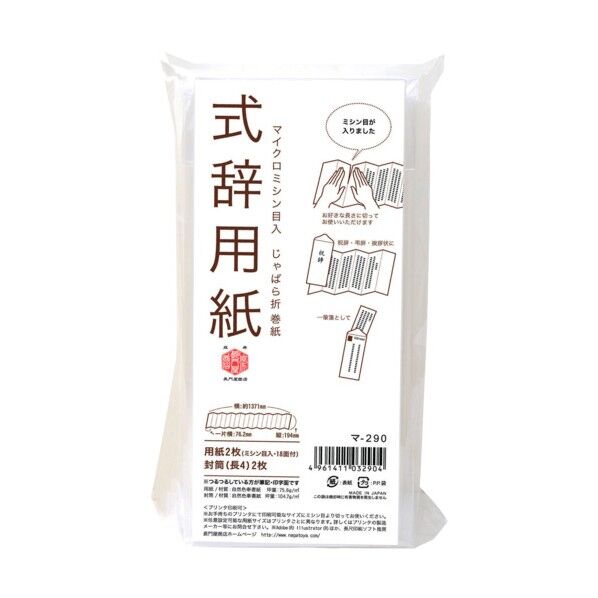 マ-290 1セット