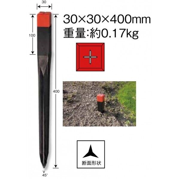 浅香工業 プラスチック境界杭 30×400 153027 1個