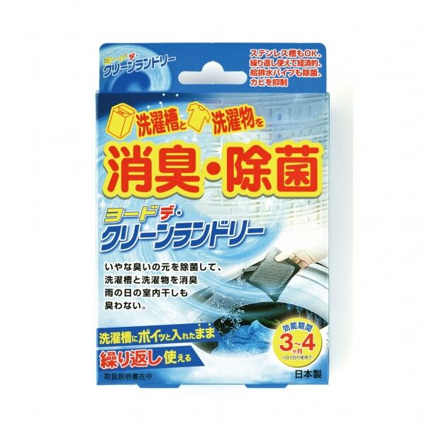 ヨードデ・クリーンランドリー