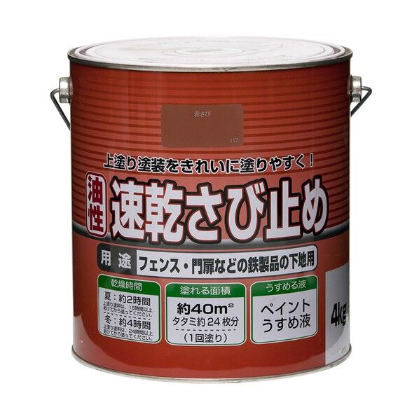 ニュー油性速乾さび止め