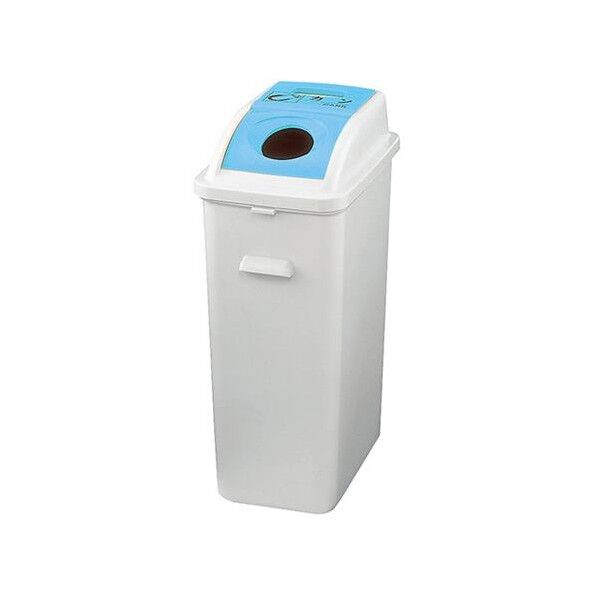 ダストボックス(ビン・缶用/ブルー) 45L EA995CA-42A 64-7991-41 1点