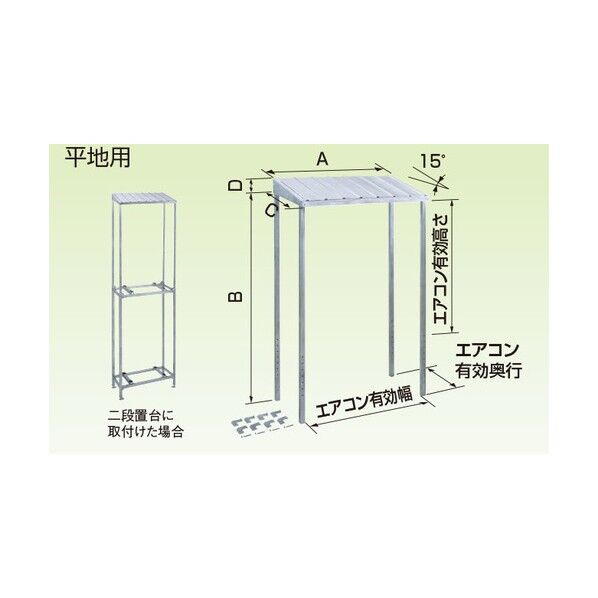 器材 エアコン室外機架台 PAキーパー 防雪屋根(平・高・二段置台用) 10型 K-KP3G 1点...