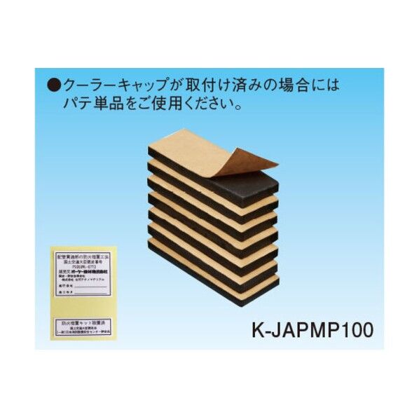 器材 防火区画貫通部材 ファイバリア マンション用 パテ K-JAPMP75 1セット...