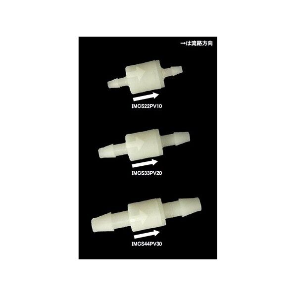 PPスプリング式ボールチェックバルブ小 (PP+バイトン) 9mm→9mm 3.4kPa 64-5265-58 1点