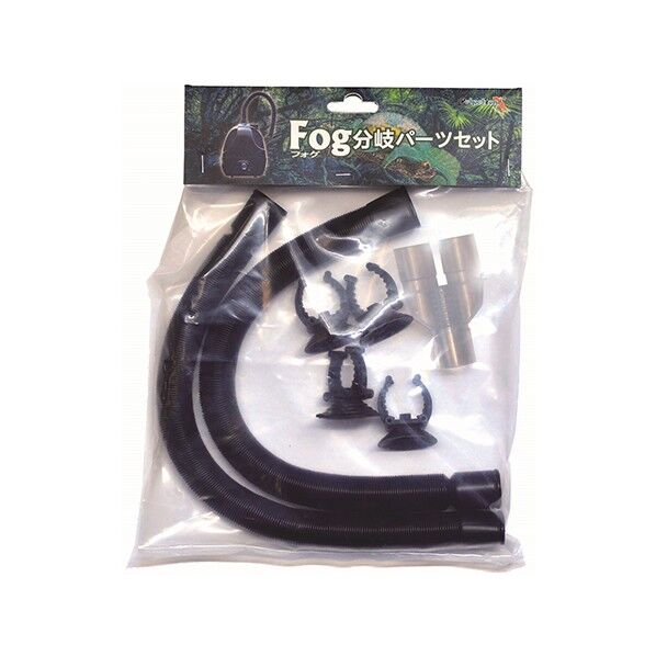 爬虫類・植物用加湿器 Fog(フォグ)分岐パーツセット