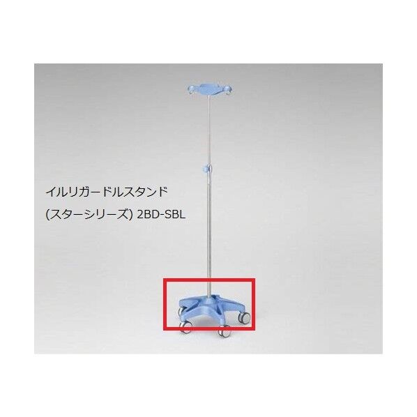 キャスターベース(キャップ付)ブルー 8-2579-02-01 1点