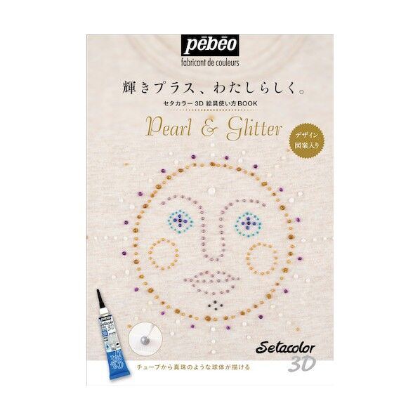  セタカラー3D絵具使い方BOOK 4421 1点