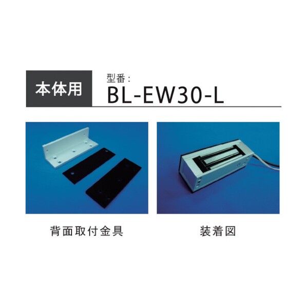 LC-EW3000本体用背面取付金具