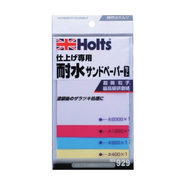 仕上げ用サンドペーパー