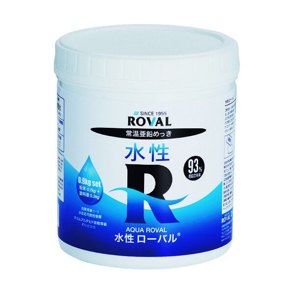  亜鉛メッキ塗料 水性ローバル(水性常温亜鉛めっき) 0.9kgセット WR-0.9KG 1点...