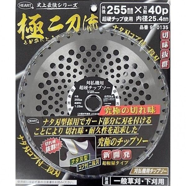 極二刀流 BP 25.4X230 36p