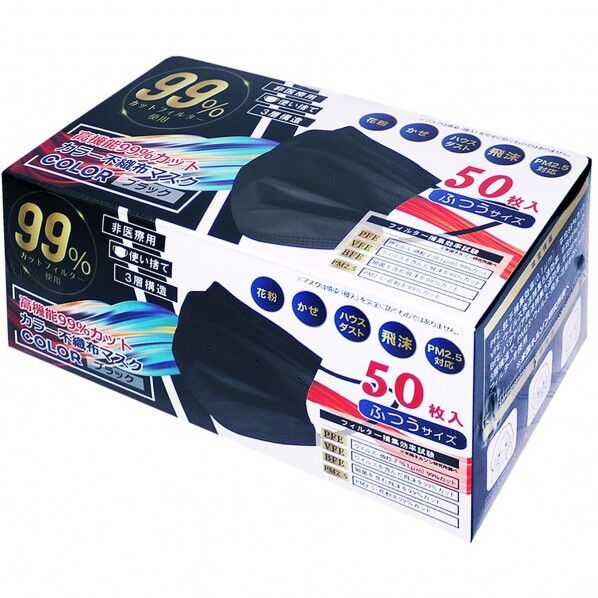 高機能99%カットカラー不織布マスク ブラック DL-0471(BK) 1P