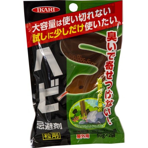 ヘビ用忌避剤 屋外用 50g 2袋
