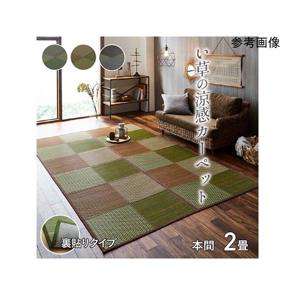 い草ラグ 花ござ カーペット ラグ 2畳 格子柄 市松柄 『DXピーア』 グレー 本間2畳 (約191×191cm) 裏:不織布 1030340131002 グレー 191×191cm 64-8040-45 1点