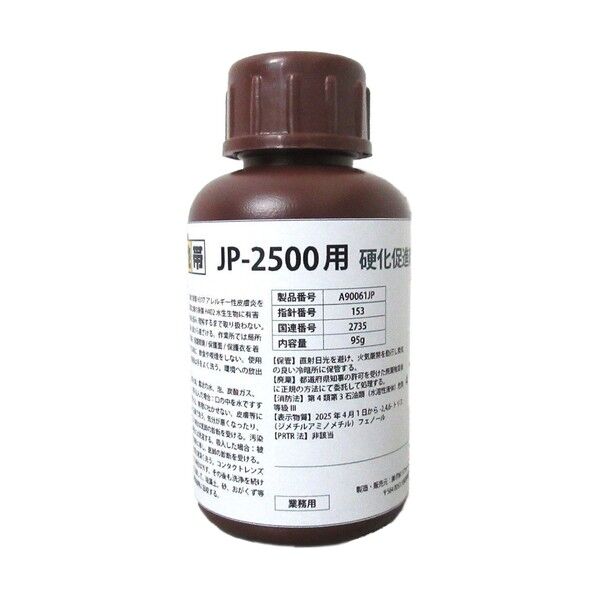 デブコン JPー2500 硬化促進剤 A90061JP 1缶...