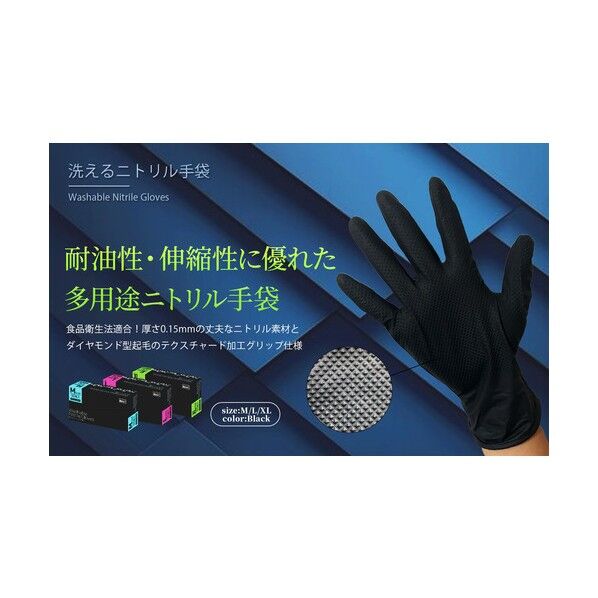エンジニアグローブ 洗えるニトリル手袋 Mサイズ WASHABLE-NITRILE 50枚x10箱