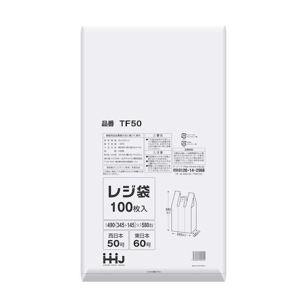 レジ袋 50号半透明 TF50 100枚x20袋