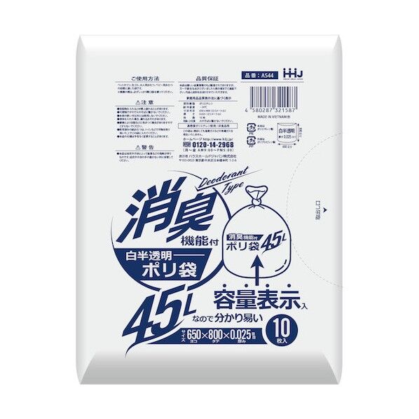 消臭袋表示入45L 白半透明 0.025 AS44 10枚x40袋