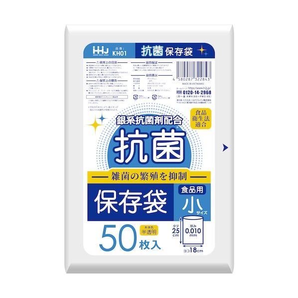 抗菌保存袋