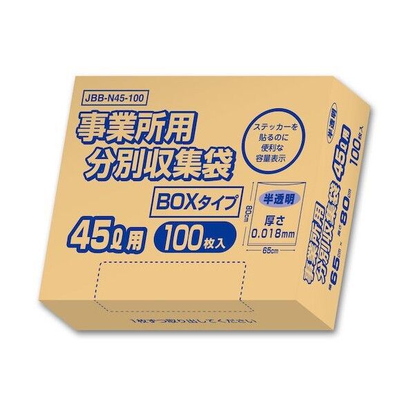 事業所分別袋BOX 45L 0.018mm 半透明 JBB-N45-100 100枚x8冊
