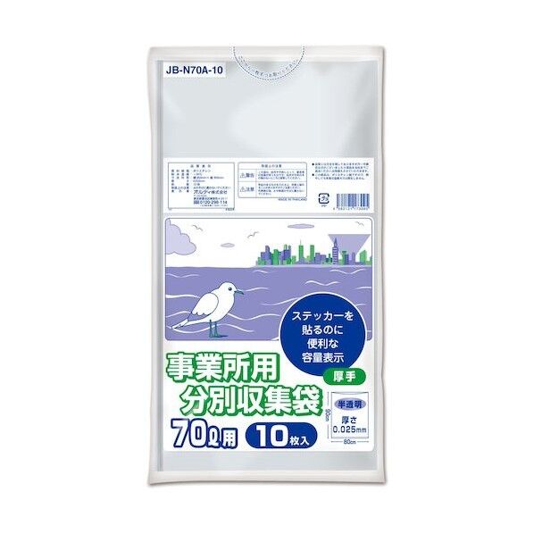 事業所用分別収集袋 70L 0.025mm 半透明 JB-N70A-10 10枚x30冊