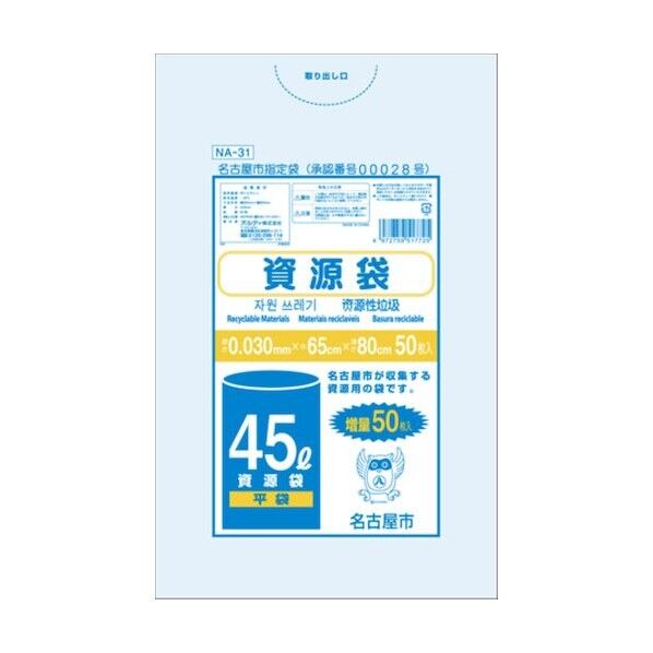 オルディ 名古屋市指定袋資源 45L 平袋 NA-31 50枚×12冊