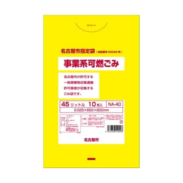 名古屋市事業系可燃