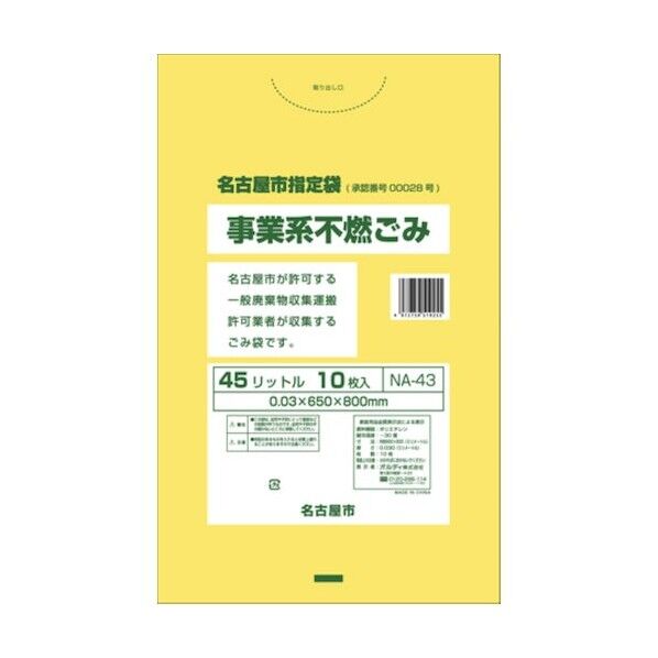 名古屋市事業系不燃