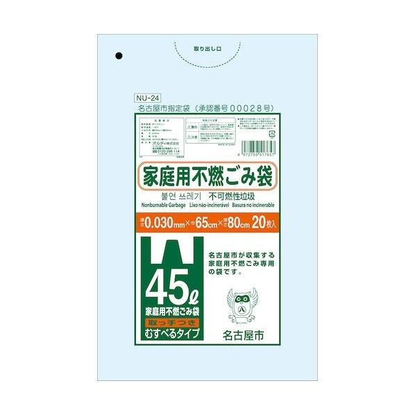 名古屋市指定袋不燃