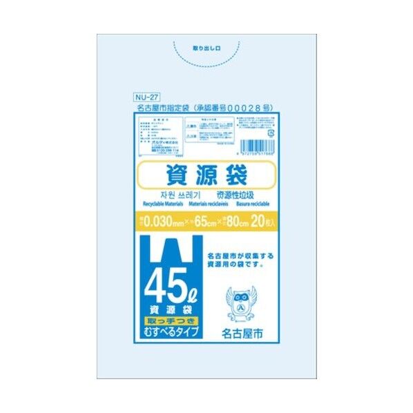 名古屋市指定袋資源