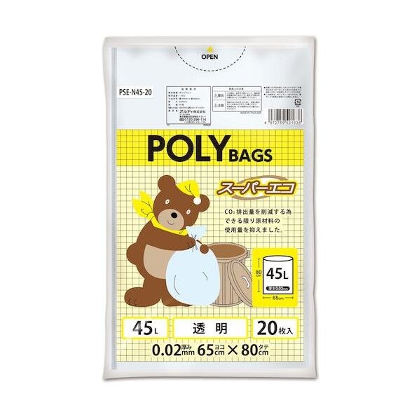 ポリバッグス