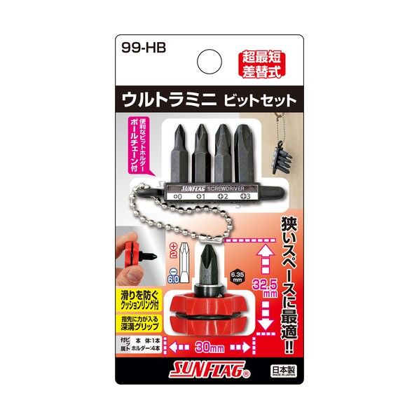 ウルトラミニビットセット ウルトラミニビットセット