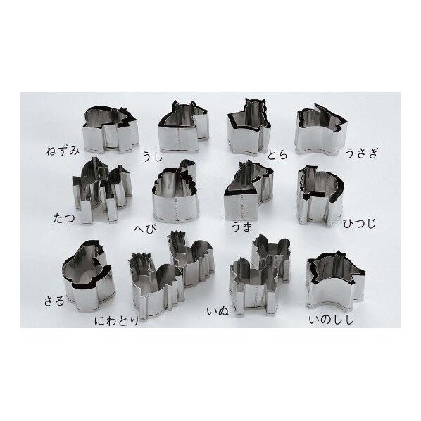 18-8 手造抜型 十二支 いぬ3096320 小 63-7129-11 1点