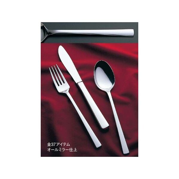 18-8 オーロラ テーブルナイフ(H･H)ノコ刃付 2810800 63-7180-16 1点