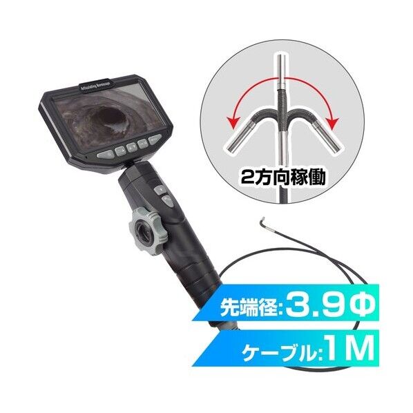 先端2方向可動3.9mm径工業内視鏡
