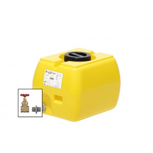 ホームローリータンク50(フタ含む)ドレンバルブセット(25A)付 レモン HLT-50+VALVE-SET25A 1点